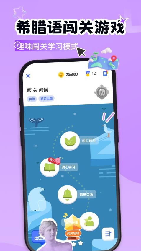希腊语学习最新版