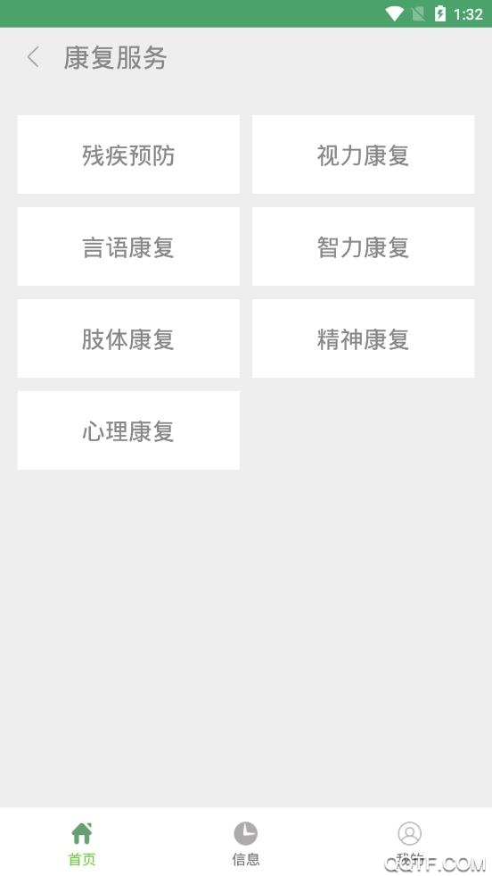 丹阳残联App官方最新版