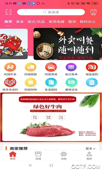 荔波通app官方版