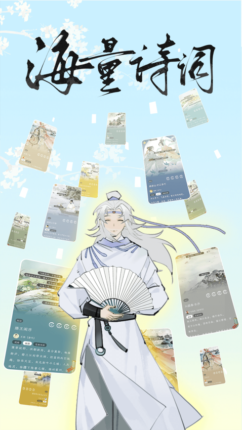 长相思诗词app软件