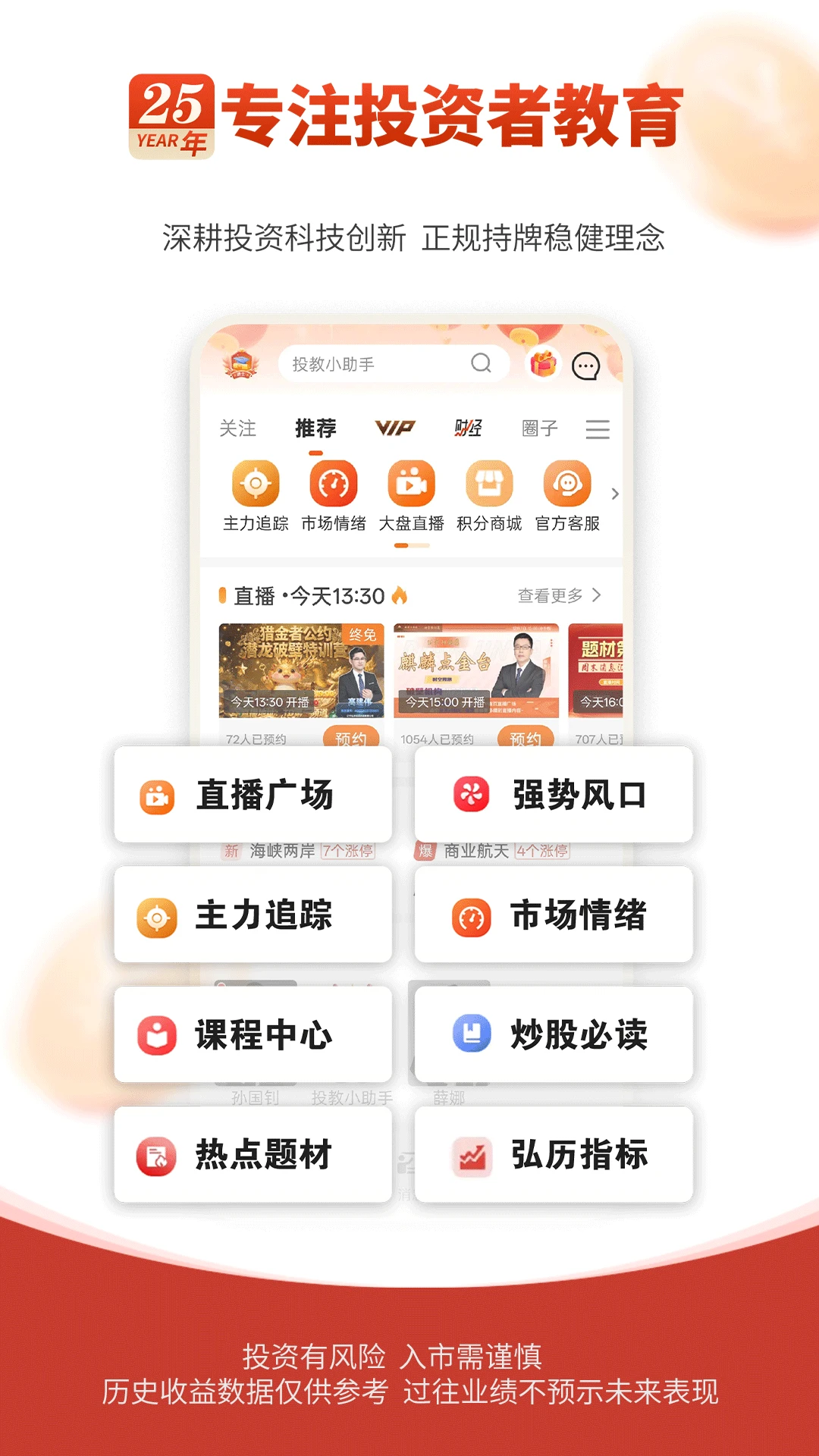弘历投教手机版