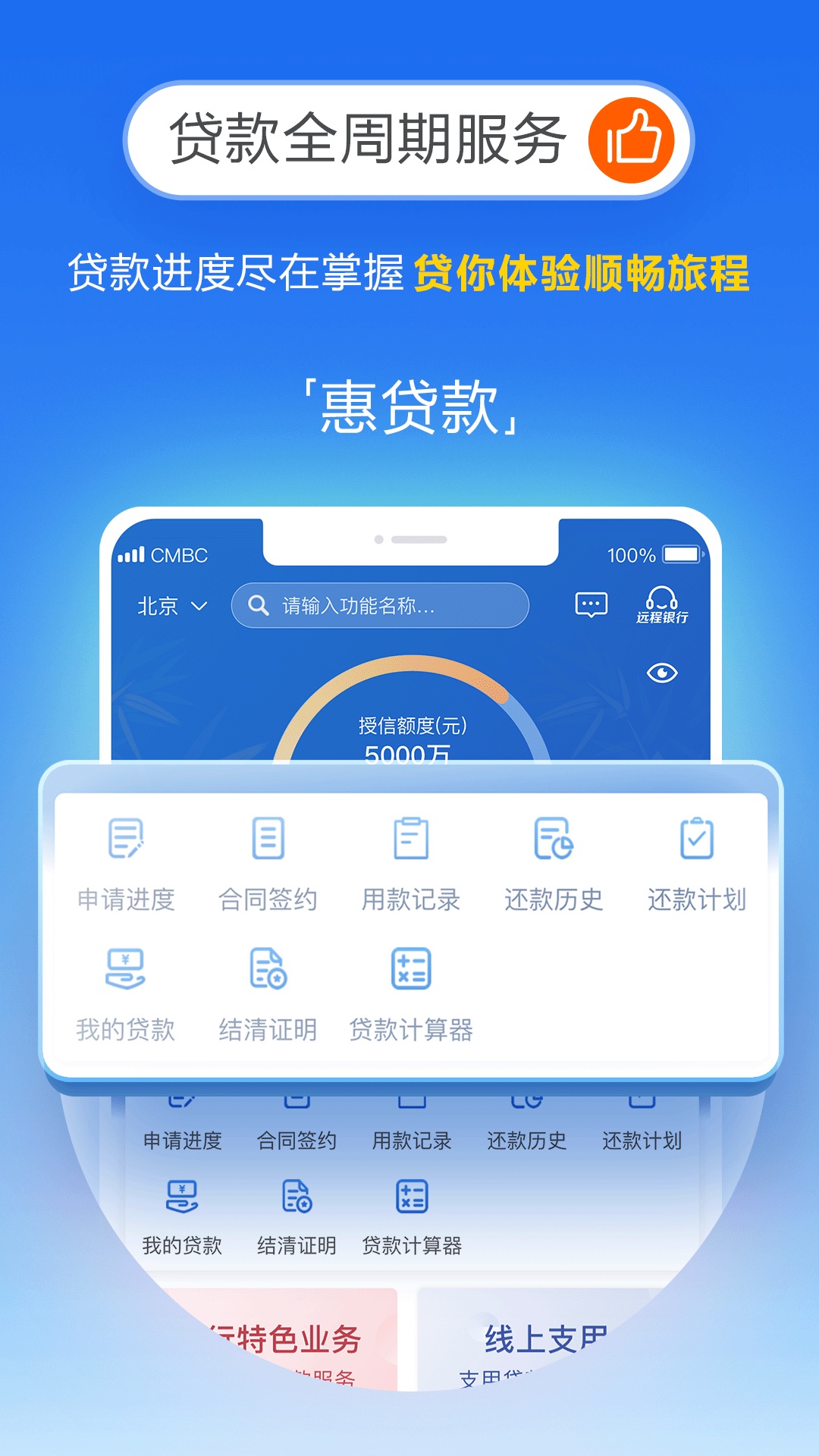 民生小微App官方版