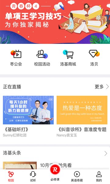 洛基英语软件