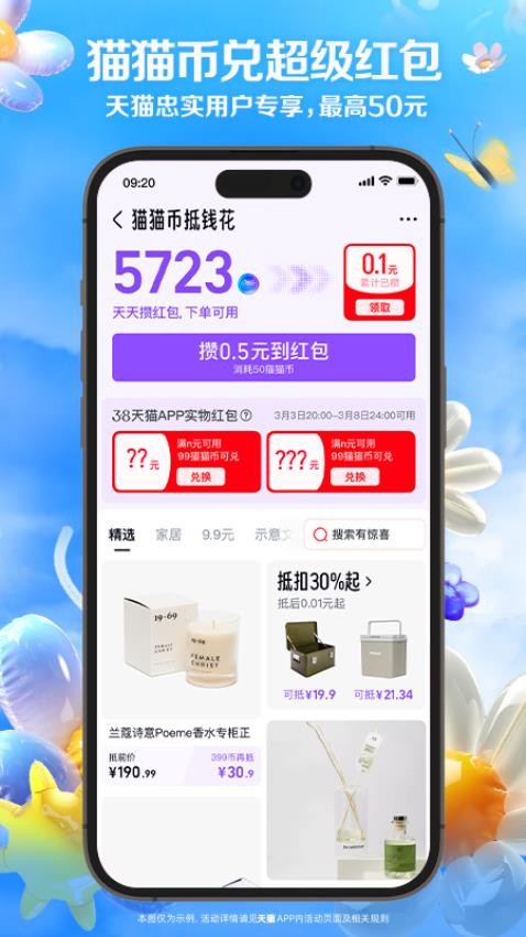 阿里巴巴猫享(手机天猫)