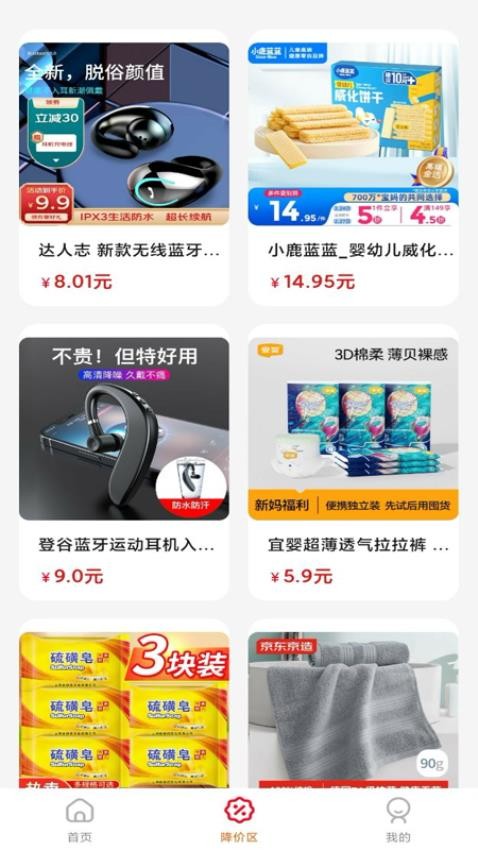 全平台省钱助手最新版