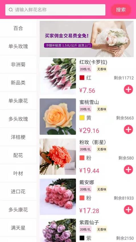 嘉佳花卉鲜花批发一件代发平台