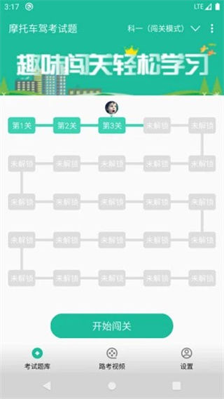 摩托车驾考试题最新版