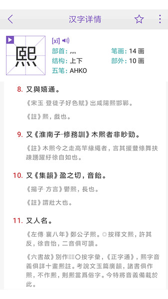 正版康熙字典