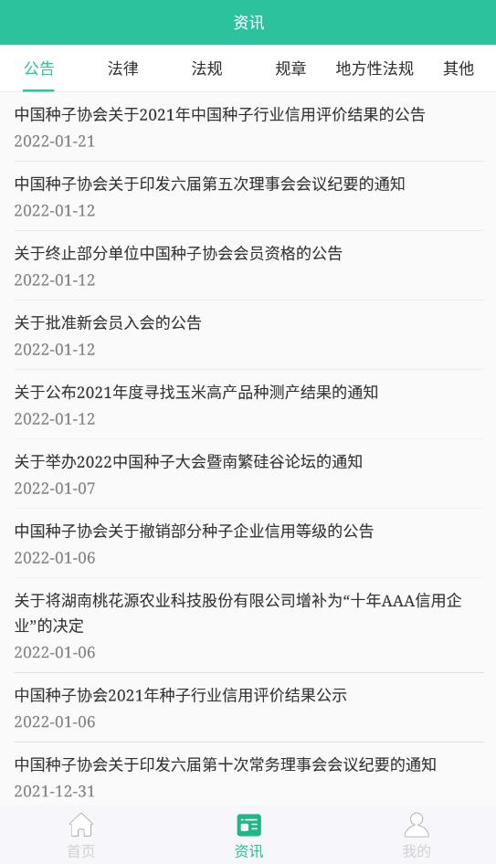 种业通种子备案app官方版