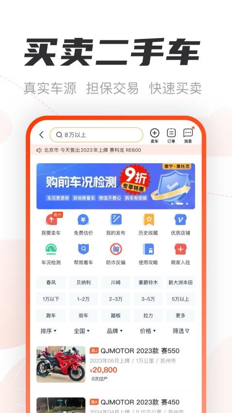 哈罗摩托车之家app(改名摩托范)