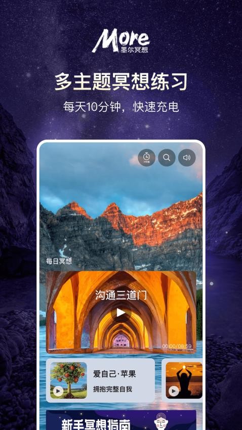 墨尔冥想软件