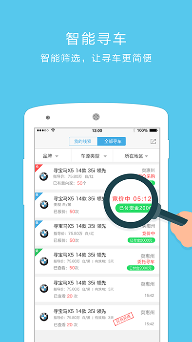 车镇车源手机版