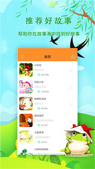 宝宝听故事大全睡前故事软件