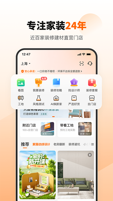 百安居网上商城