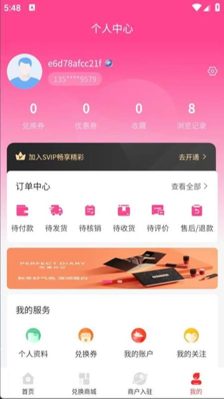 惠享甄选最新版