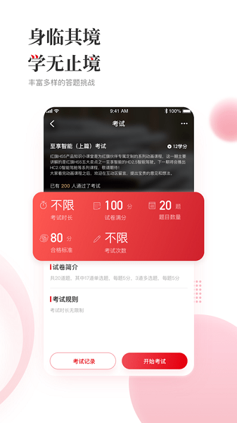 红旗e旗学手机app