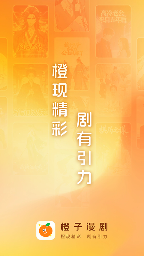 橙子漫剧 官方版v1.0.1.3