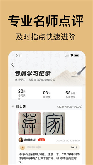 复真书法官方版