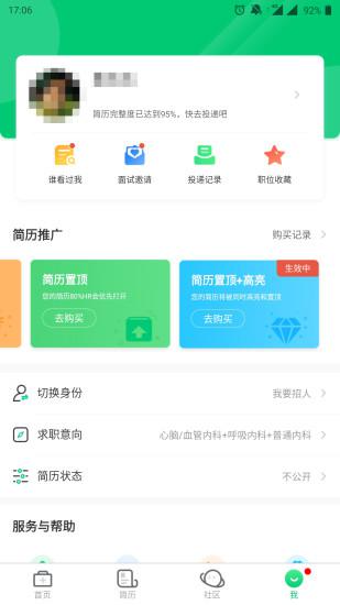中国医疗人才网app最新版