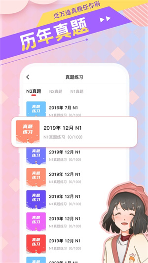 日语GO软件