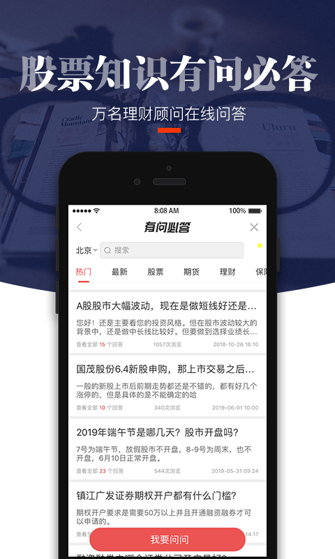 叩富炒股软件手机版