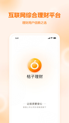 桔子理财app官方版