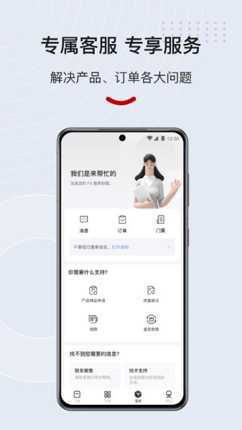飞速FS官网版