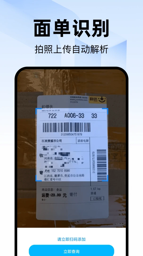 快递包裹取寄查询-快递物流查询助手