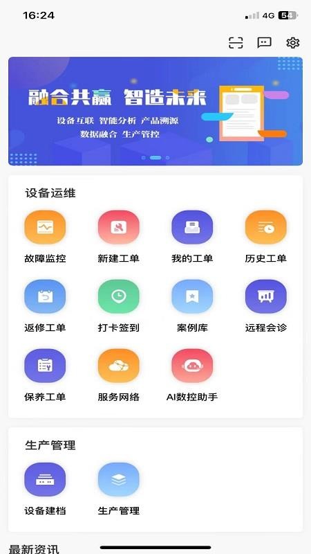数控云管家官网版