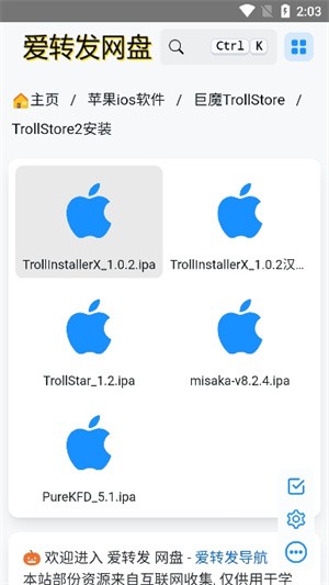 巨魔商店TrollStore