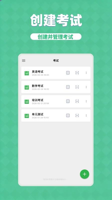 答题卡助手app软件官方版