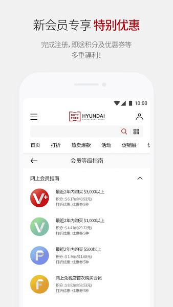现代百货免税店官方版