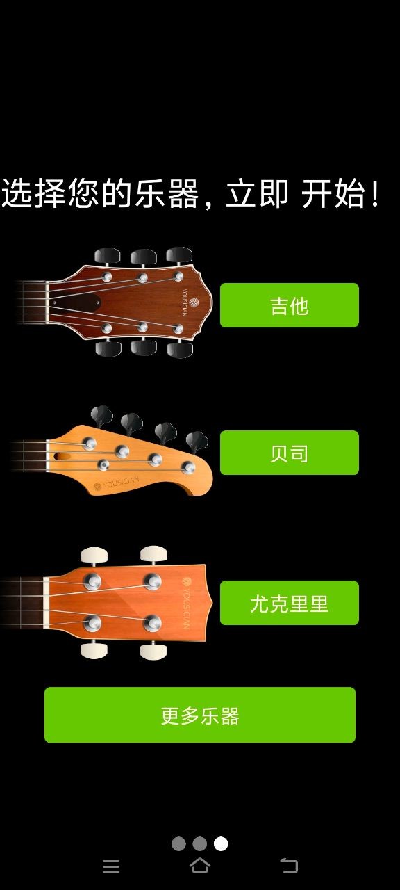 吉他调音器app 正版v6.3.5