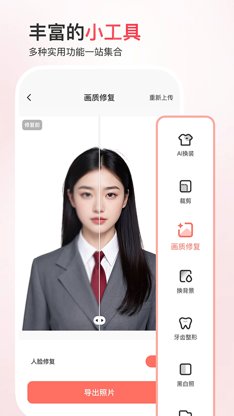 最美证件照 免费版v4.7.39