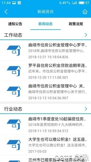 曲靖公积金管理中心最新版