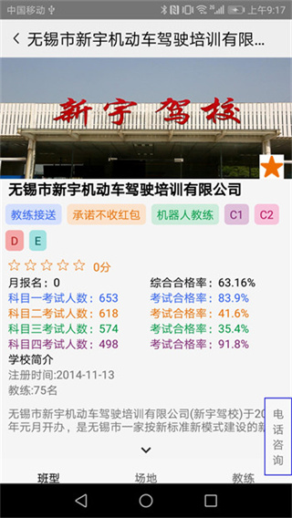 大阿福学车报名平台app