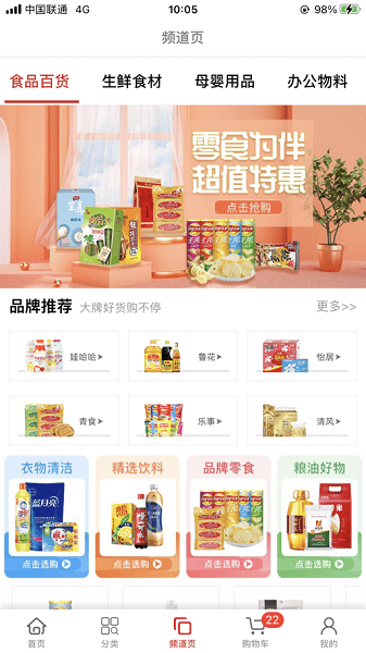 利群采购平台app