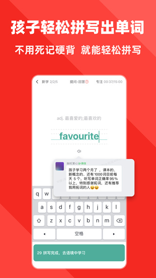 拓词免费版