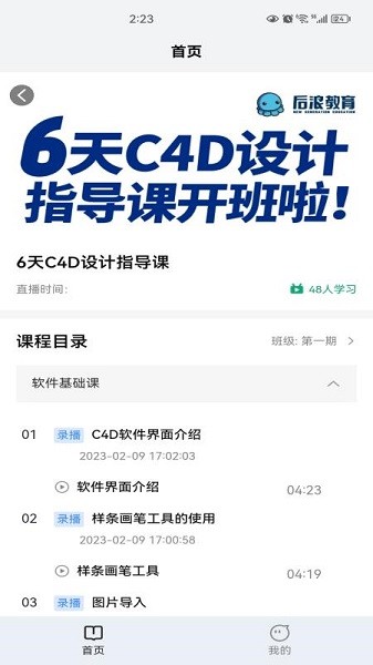 易学网校官方版