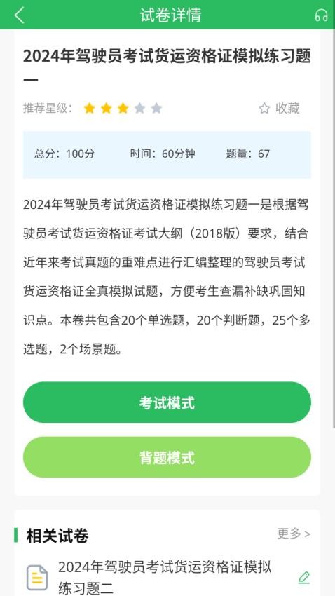 货运资格证app