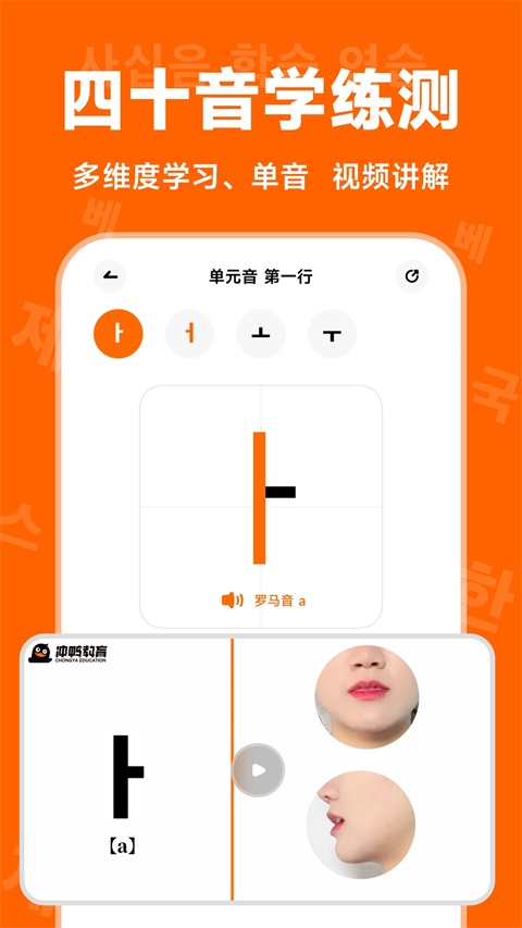 冲呀韩语软件