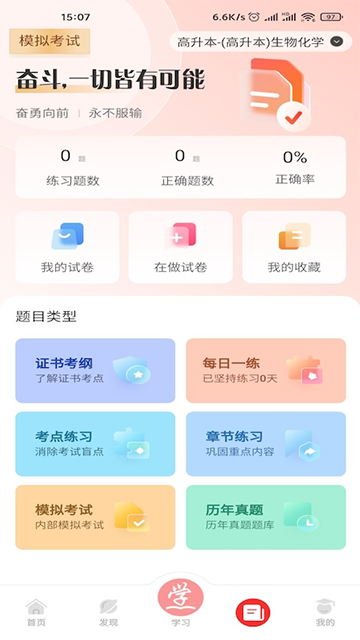 成学课堂手机版