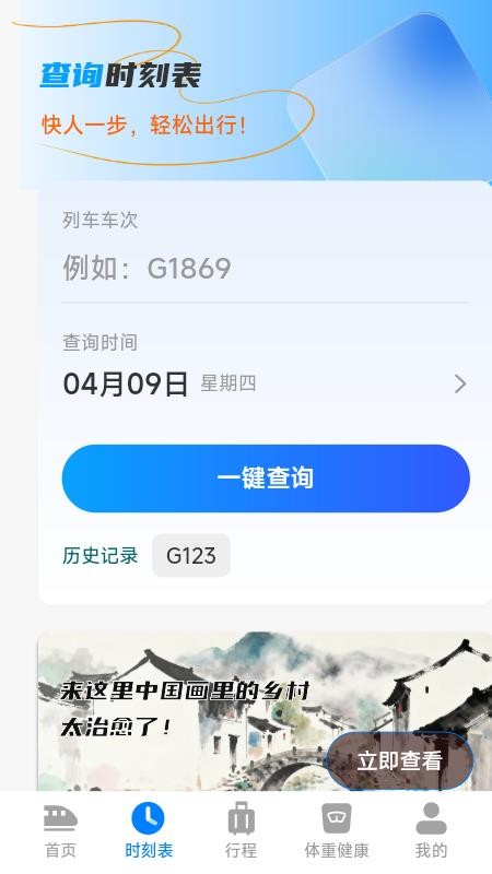 智选铁路火车票手机版