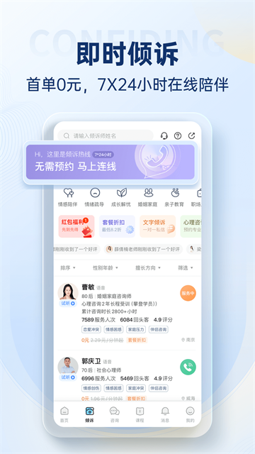 壹点灵心理咨询平台