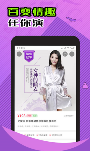 情趣淘成人购物商城免费版