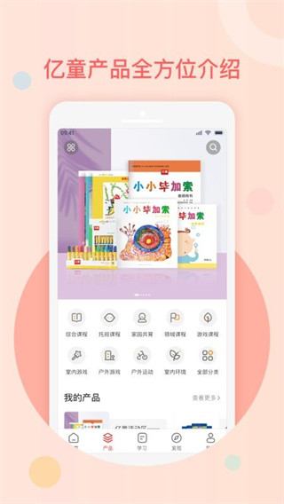 亿童幼师云官方版