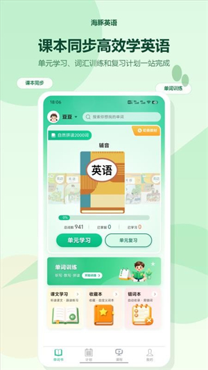 海豚英语