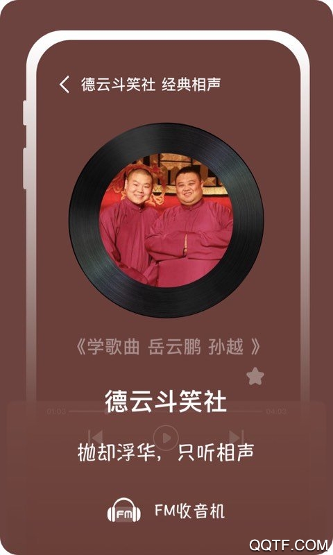 兔耳FM电台app最新版