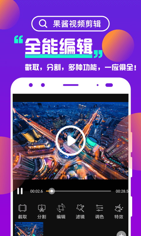 果酱视频剪辑app 最新版v1.9.4