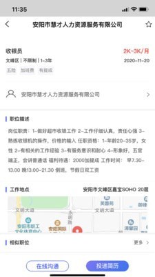 安阳人才网最新招聘app安卓版